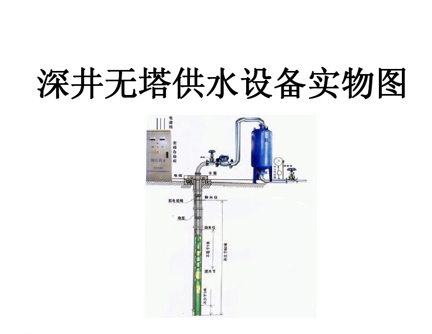 株洲芦淞区井泵无塔式供水设备